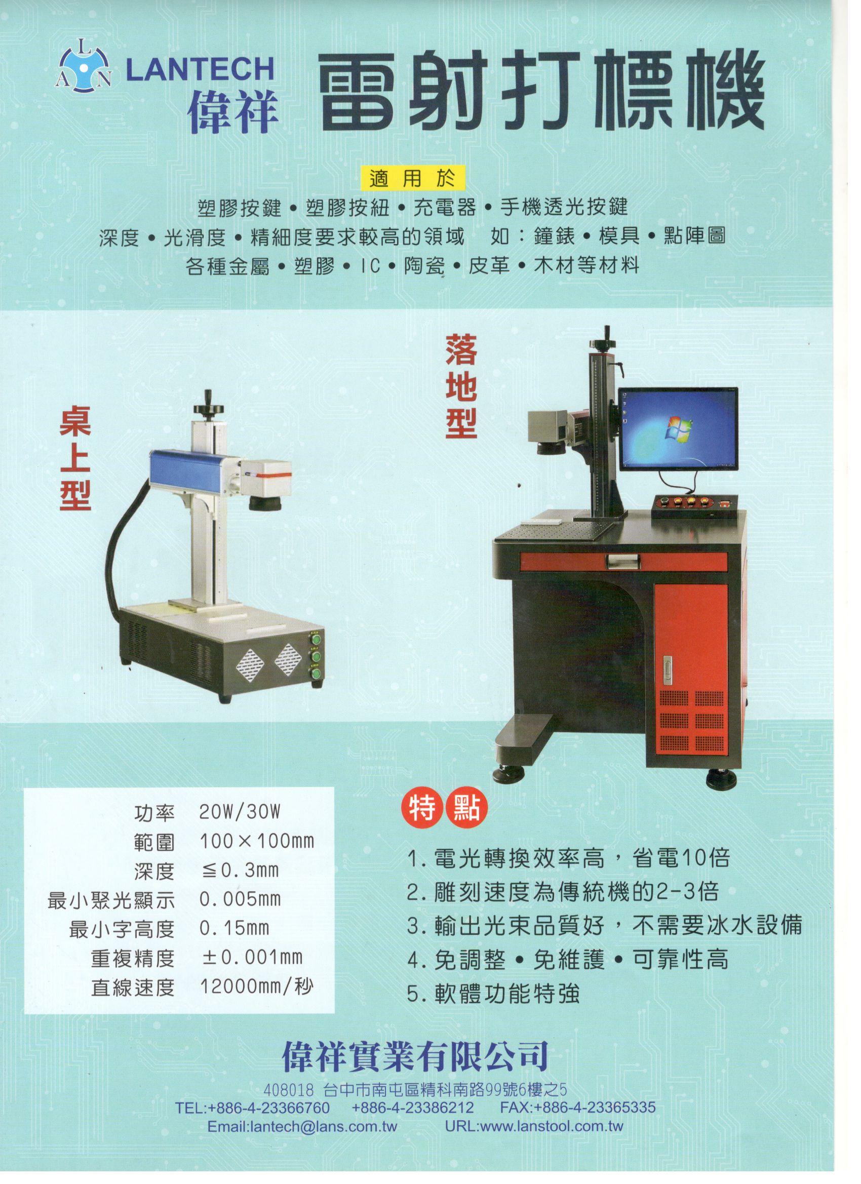 雷射打標機 